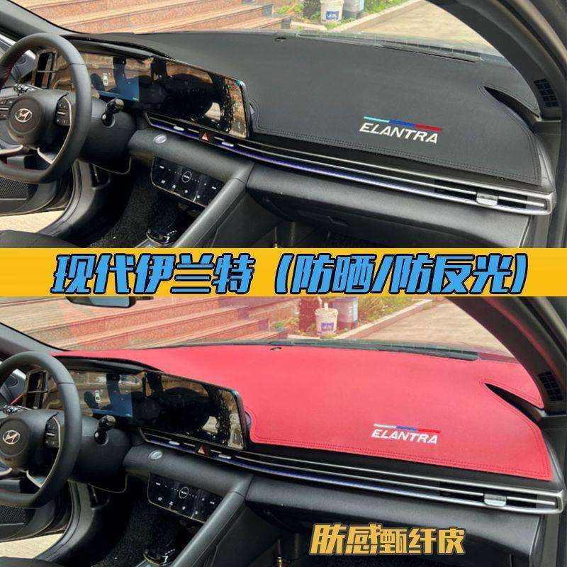 适用现代伊兰特仪表台改装防晒遮阳隔热翻毛皮避光垫汽车内饰包邮