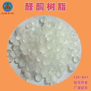 聚醛树脂 醛酮树脂 油漆涂料提亮增粘 A81 聚酮树脂 120醛酮树脂