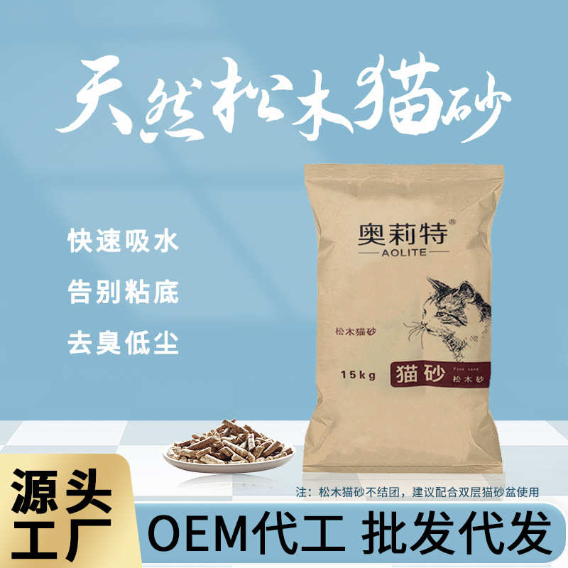 松木猫砂除臭低尘可冲厕15公斤30斤宠物垫料猫砂源头