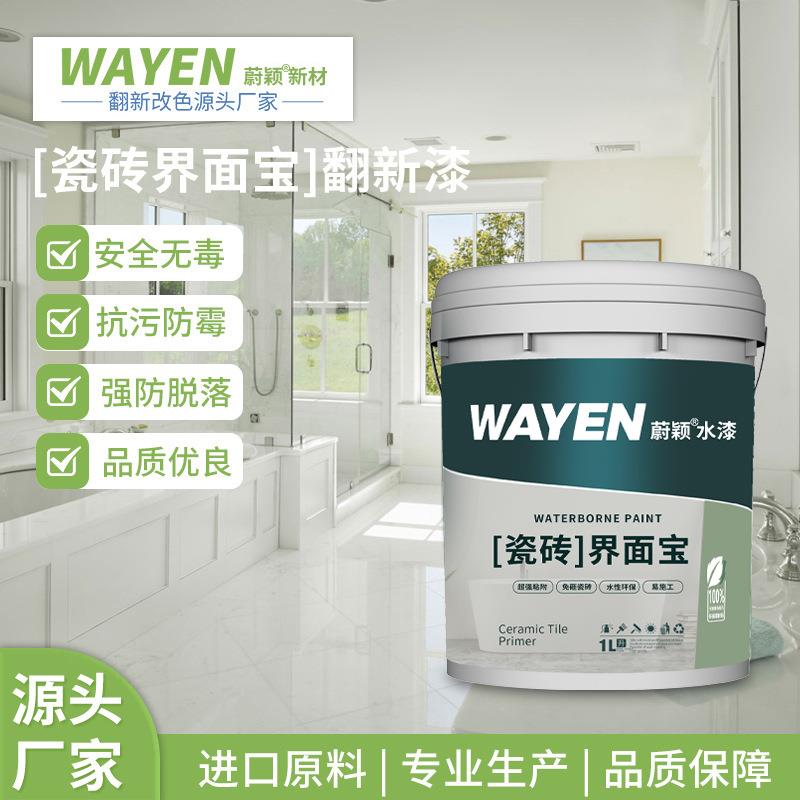厂家直销瓷砖界面翻新抗污防霉渗透油漆封闭室内墙面装修水性漆
