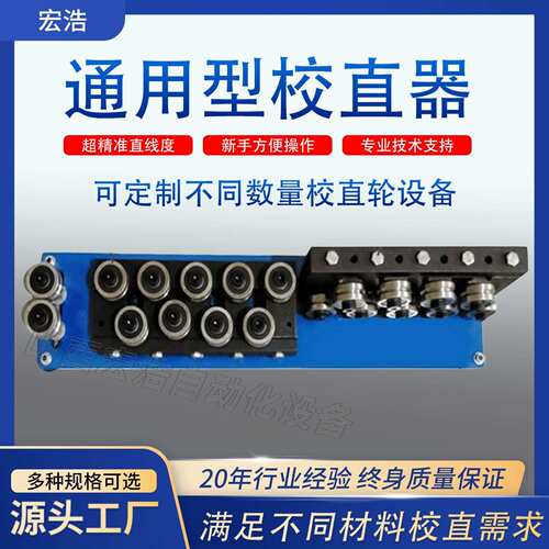 铁丝HH-XZQ钢调矫直器不锈钢管校直器全自动直管线扁材调直机设备