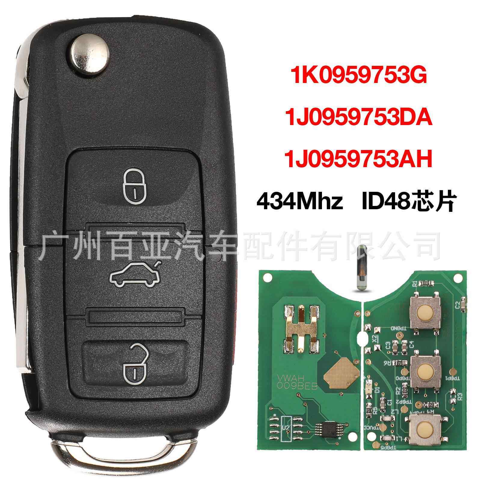 适用于3键大众折叠遥控汽车钥匙434频率ID48芯片1J0959753G/DA/AH