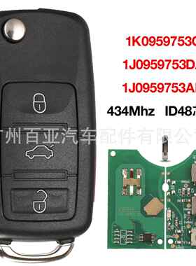 适用于3键大众折叠遥控汽车钥匙434频率ID48芯片1J0959753G/DA/AH