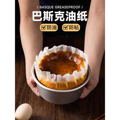 巴斯克油纸蛋糕纸托4寸四6寸六5五免折叠垫防烘焙模具脱食品专用
