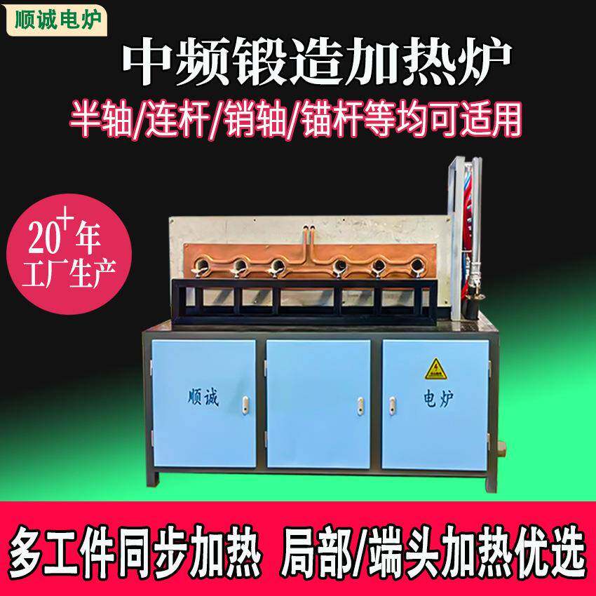 多孔位中频锻造炉 电磁式金属感应加热器 热锻炉棒料电加热炉设备