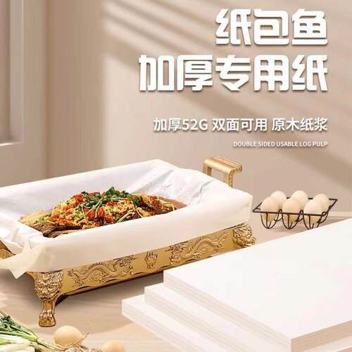 澜沁特厚52克一次性纸包鱼专用纸食品级42克双面硅油纸商用耐高温