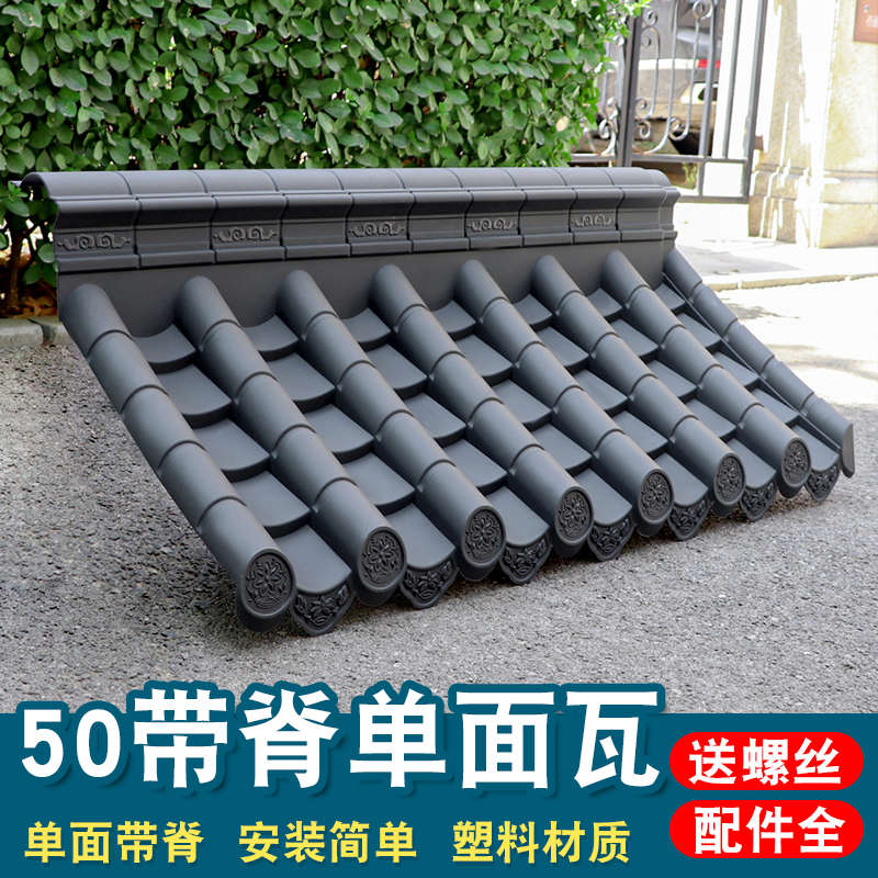 梦古50带脊单面瓦树脂墙头一体仿古单边院墙压顶塑料中式围墙瓦
