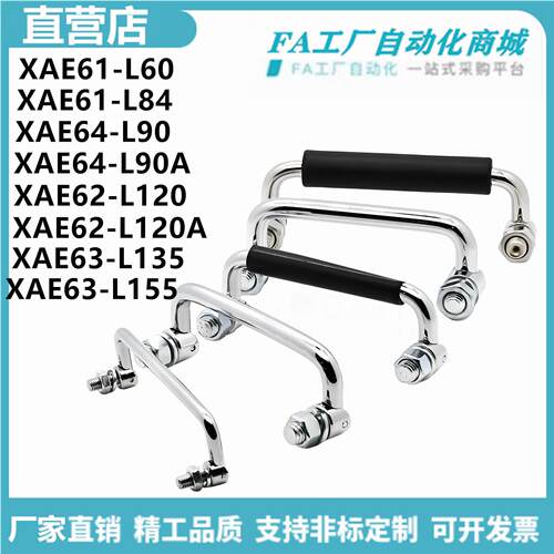 怡合XAE61-L60 XAE62-L84 63-L90 64-L100 L120A L135 圆形拉手达