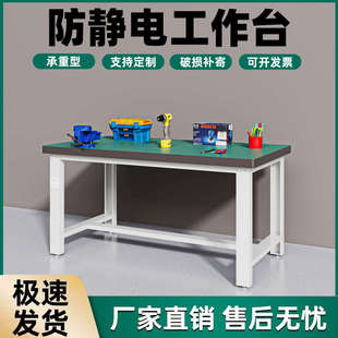 重型防静电工作台车间不锈钢钳工台流水线维修工具桌实验室操作台