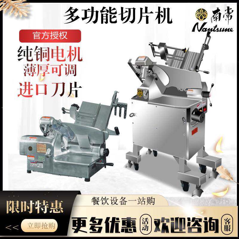 NFC-300切肉机商用肥牛羊肉卷切片机刨肉机全自动切肉片机