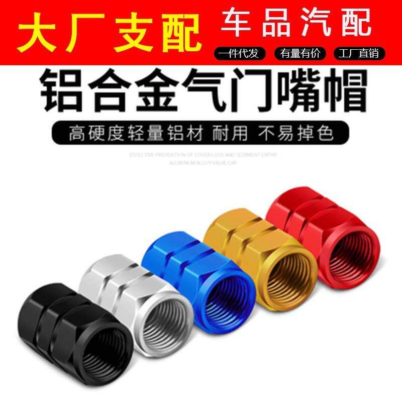 汽车轮胎气嘴帽气门嘴盖摩托车胎芯帽汽嘴汽门嘴套冒气盖帽