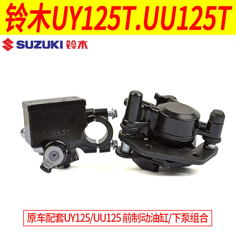 踏板摩托车UY125T优友UU125T-2制动碟刹车上泵下泵卡钳前刹车油泵