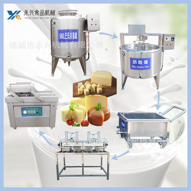 全套奶酪加工设备小型奶酪生产线奶豆腐生产机器奶酪加工流水线