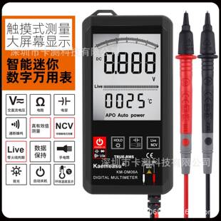 触摸式 智能迷你数字万用表大屏幕电压电容表6000计数火线识别NCV
