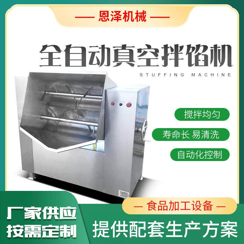 辣白菜腌料卧式拌馅机牛肉酱搅拌机食品厂全自动真空拌馅机
