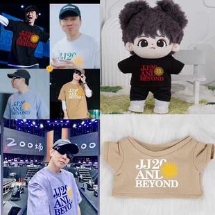 15cm10 应援公仔用衣服 20棉花娃娃衣娃衣林俊杰新加坡演唱会同款