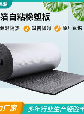跨境隔热橡塑保温棉建筑工程阻燃隔音棉黑色B1级铝箔自粘橡塑板