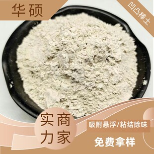 铸造涂料凹凸棒土 脱色用325目凹凸棒黏土