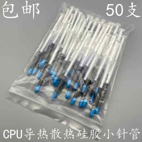 优能品佳YNPJ导热硅胶小针管CPU散热硅胶小支导热散热硅脂50支/包