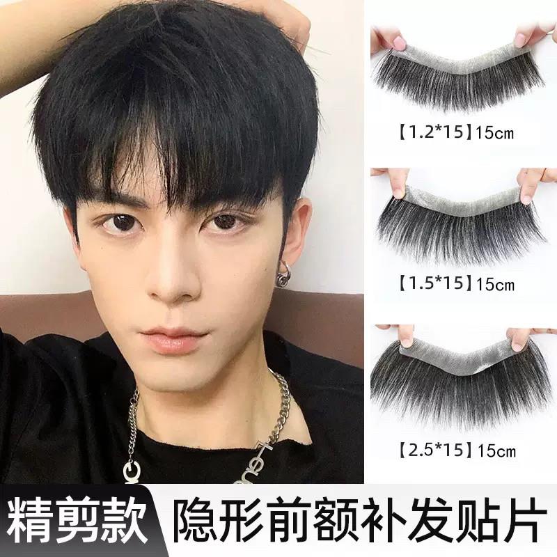 男士前额发际线假发贴全真发轻薄M型额头生物头皮隐形刘海片