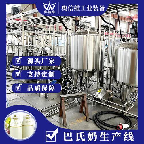 巴氏奶浓缩分离机设备 牧场鲜奶浓缩机械 乳品全套生产线