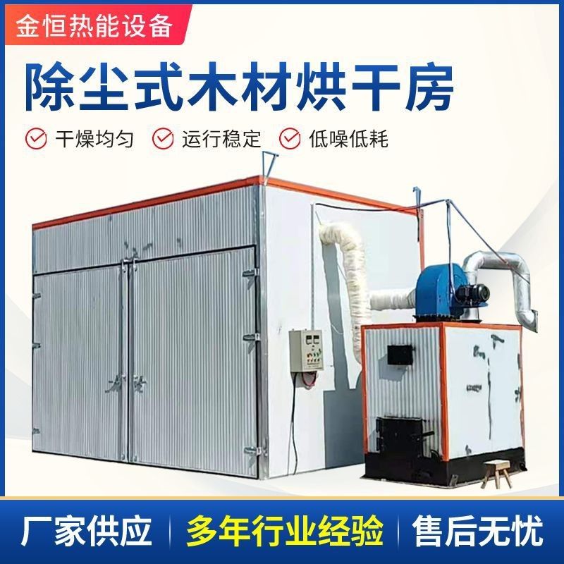热泵木材烘干房热风机圆木棒方木板工业电加热红木烘干箱设备跨境