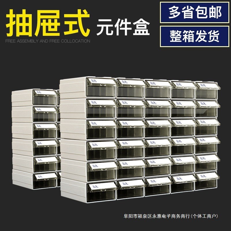 热销电子元器件塑料零件收纳盒子抽屉式零件柜五金配件螺丝盒物料