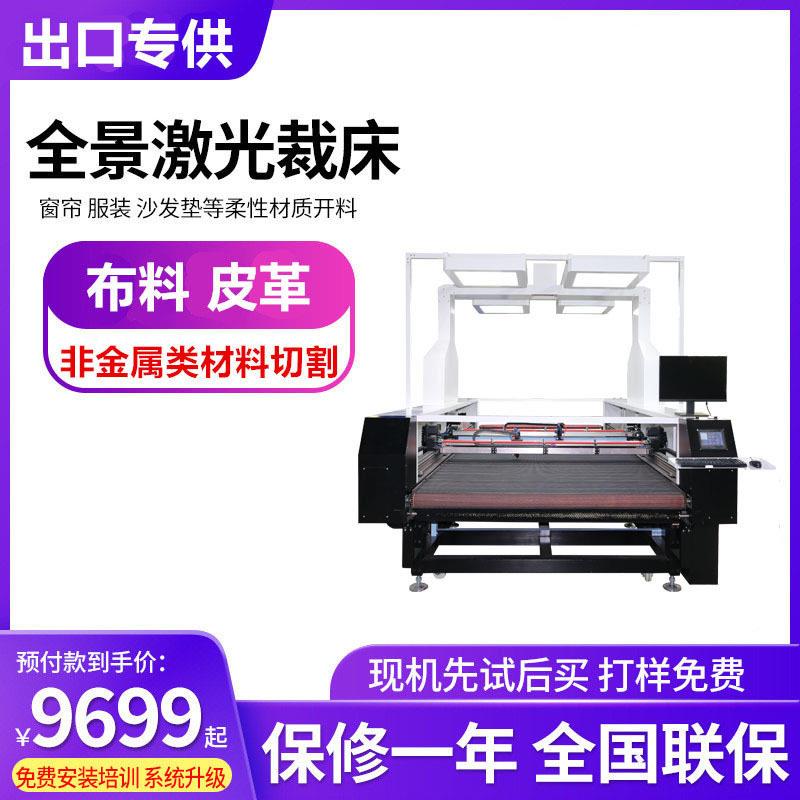 激光裁剪机布料全自动沙发座套窗帘头皮革泳衣服装布料裁剪切割机