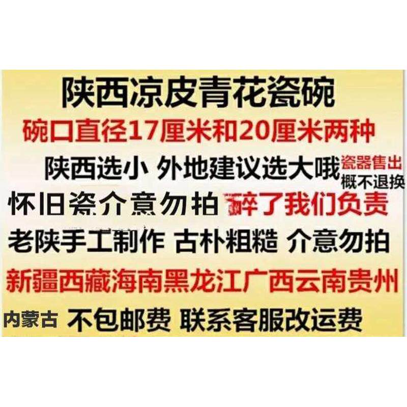 凉皮碗凉皮碗皮碗友无皮碗起个10凉发货陕y0ez西凉青花瓷