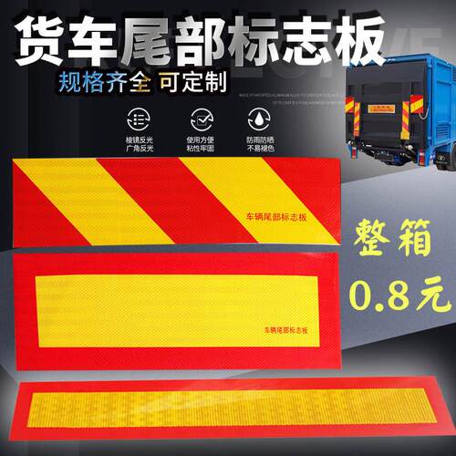 货车尾部红黄斜纹反光膜