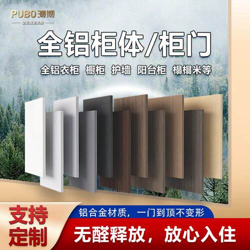 溥博流延膜无胶全铝蜂窝板柜门定制橱柜门18木纹板加厚衣柜体定做