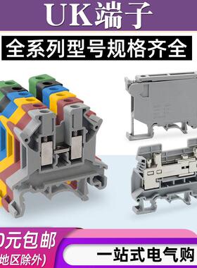 UK2.5B接线 线端子UK3N/5N/6N/10N/16N导轨式端子排电流保险端子