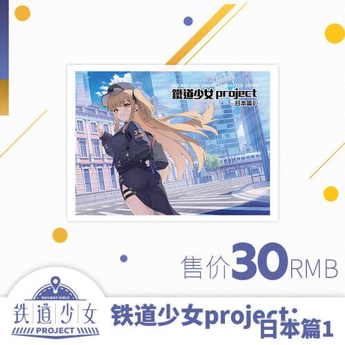 【北方铁道萌化部】铁道拟人 铁道少女project：日本篇1 角色设定