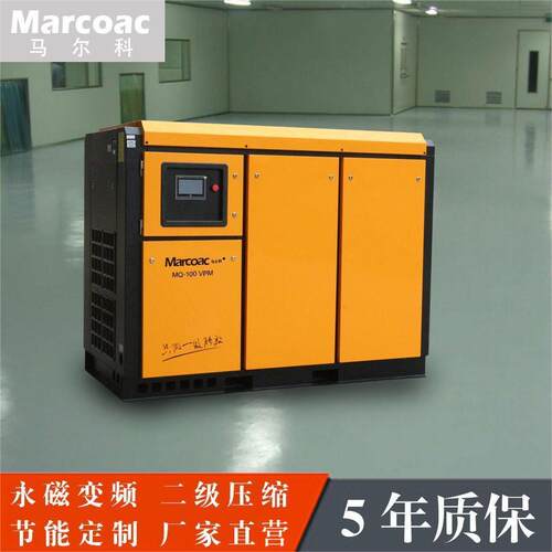 节能马尔科永磁双变频螺杆式空压机75KW厂家直营静音