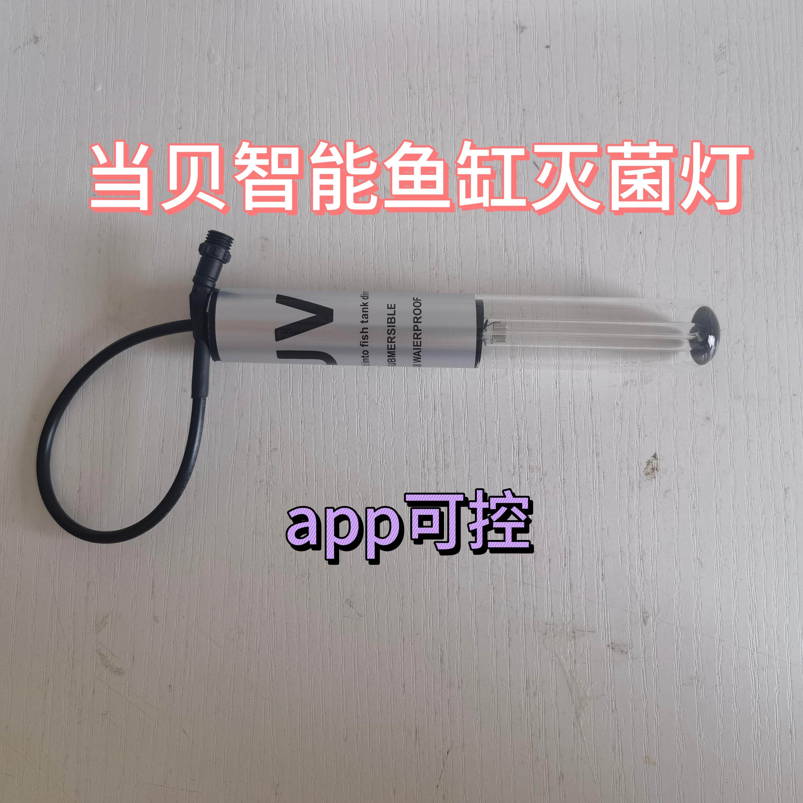 当贝水族鱼缸UV杀菌灯,2.5w功率,app智控除藻消毒