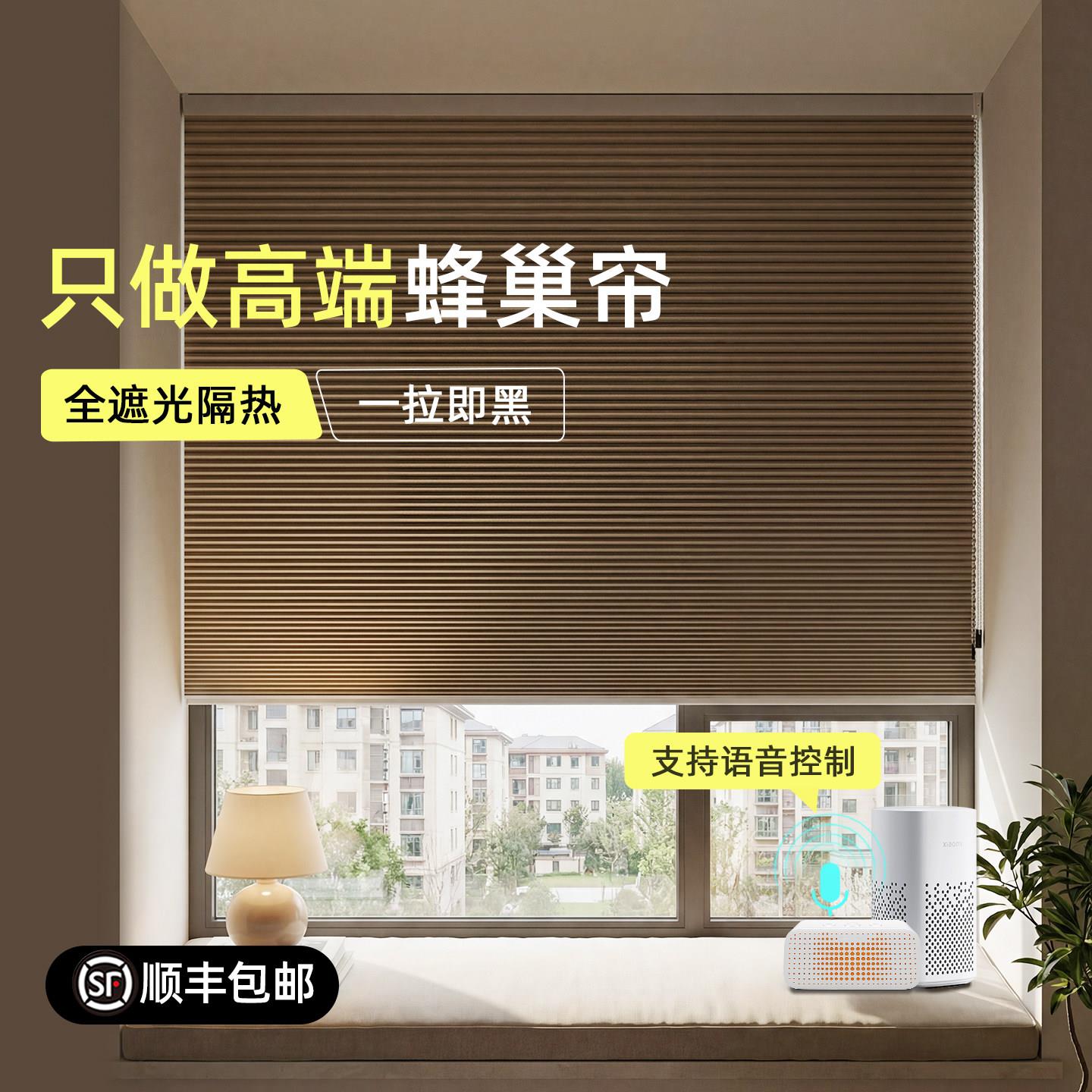 日夜蜂巢窗帘遮光遮阳遮挡蜂窝卧室电动智能防蚊百叶折叠隔热防风