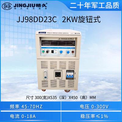 山东精久变频电源JJ98DD23C/JJ98DD33C/JJ98DD53C/JJ98DD103C