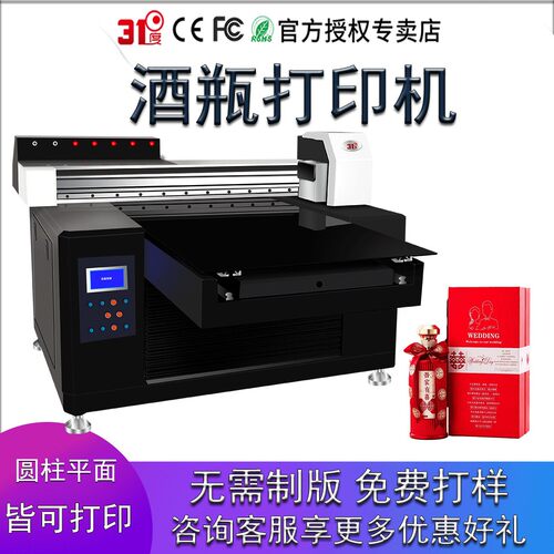31度UV打印机浮雕光油手机壳礼盒酒盒包装盒酒瓶玻璃喷绘印刷机器