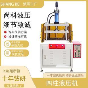 鱼饵鱼料压制成型四柱液压机螺钉铆接油压机金属毛刺冲切压装 机