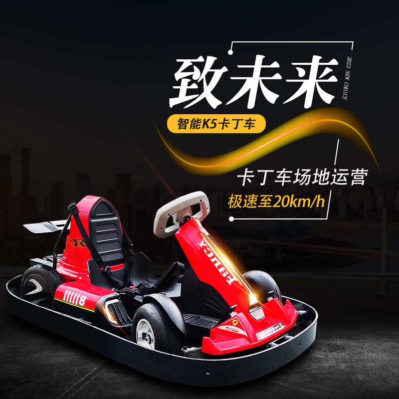儿童四轮电动漂移车卡丁车可坐成人赛车室内户外娱乐游乐场设备