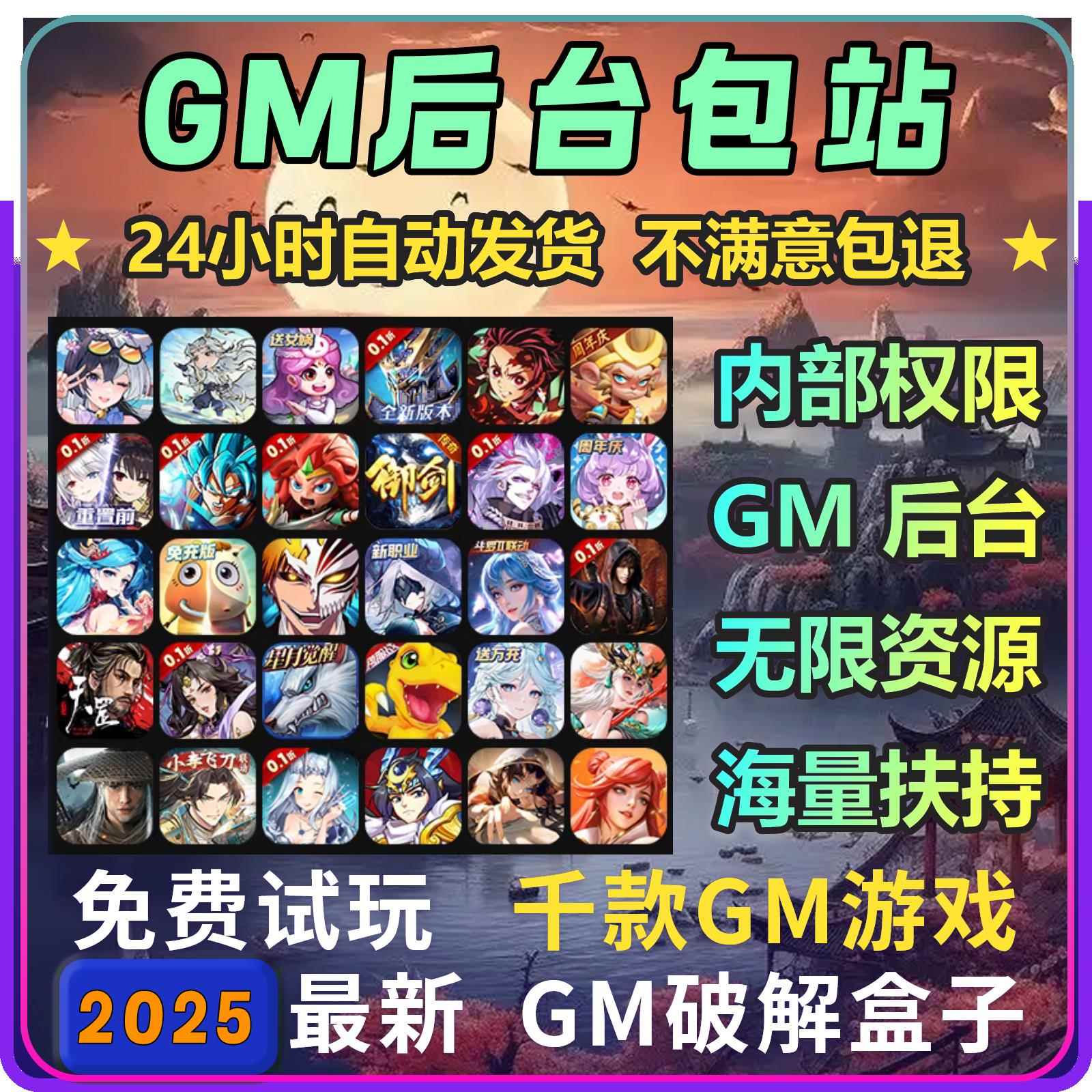 稀有GM游戏无限元宝资源gm后台权限包站bt手游福利安卓苹果单机版