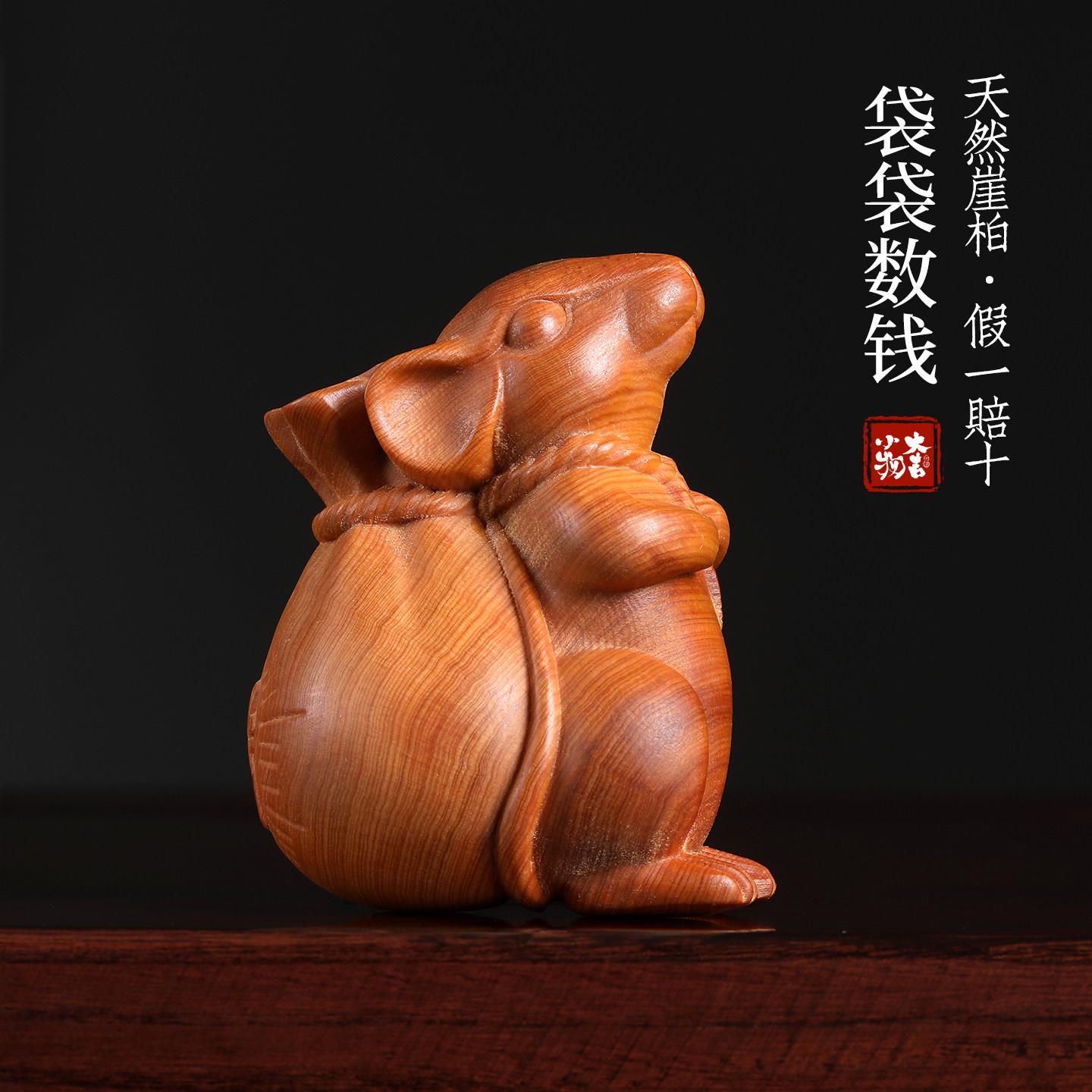 天然崖柏袋袋数钱送财鼠手把件生肖鼠客厅装饰工艺礼品摆饰吉祥祝