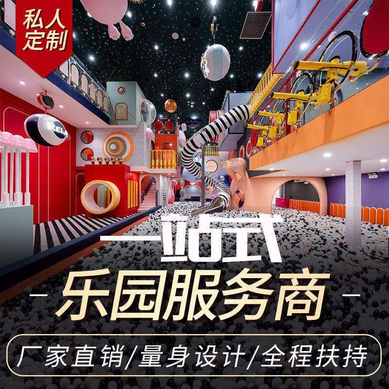 大型儿童乐园室内小型游乐场设备亲子餐厅滑梯拓展设施淘气堡
