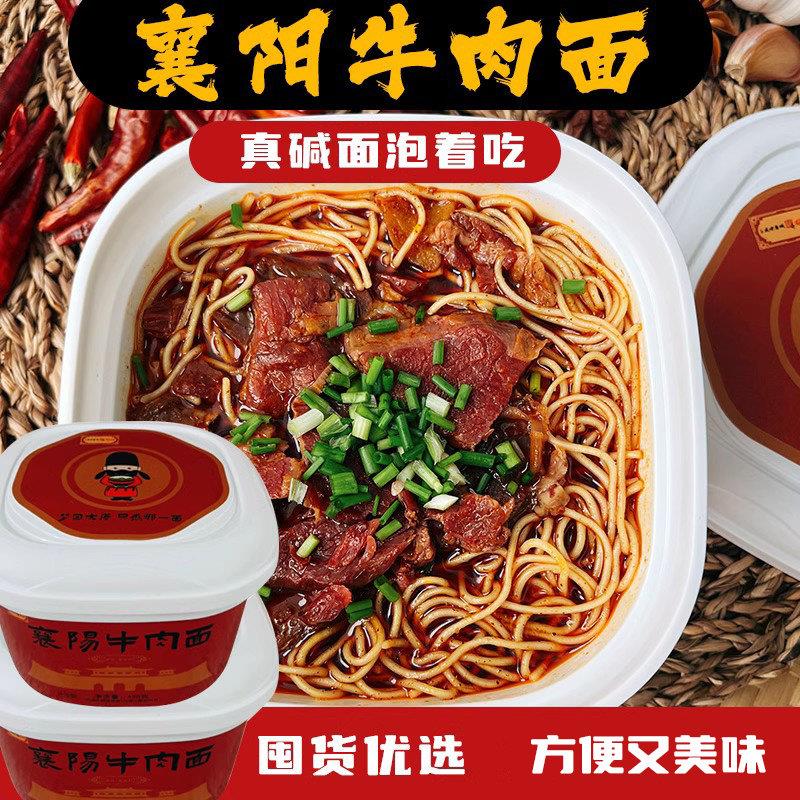 桶装面条襄阳牛肉面大命人牌桶装牛肉面襄阳面食方便面条速食非油