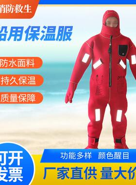 DFB-II型船用保温服 CCS认证浸水型防寒救生衣 水域消防救援设备