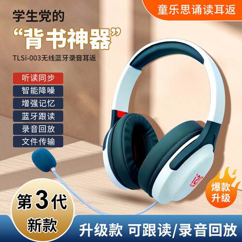 童乐思朗诵耳返旗舰店tlsi耳罩式学生沉浸式背书专用耳机记忆神器