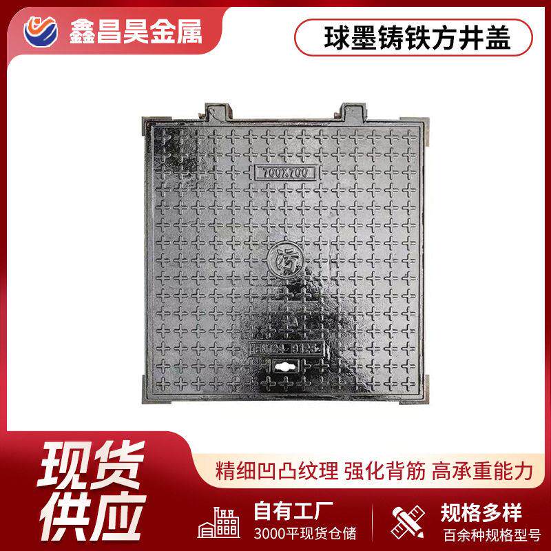 厂家现货球墨铸铁盖板方形井盖重型电力给排水检查用防漏防滑带盖