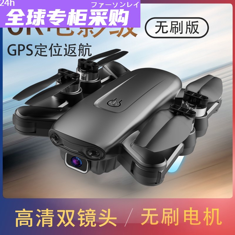 日本无人机航拍GPS自动返航长续航无刷8K高清飞行器男生遥控飞机