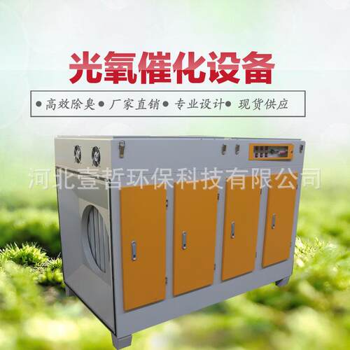 光氧催化废气处理设备工业环保设备催化燃烧废气处理设备