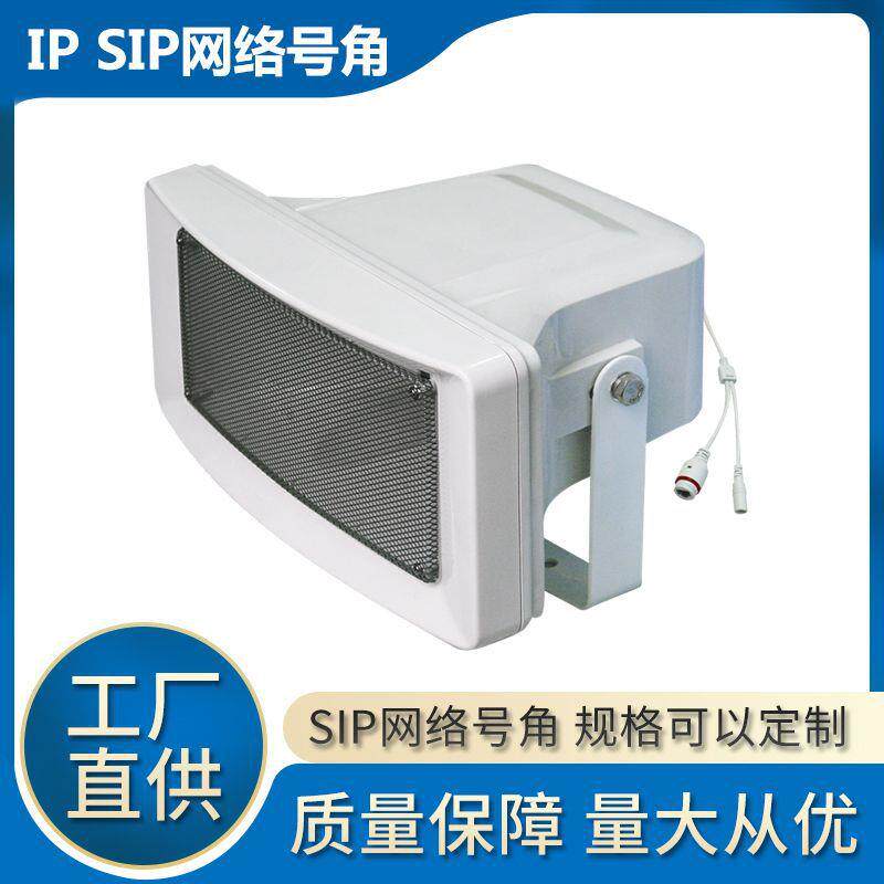 SIP网络号角音箱POE/DC12-24V远距离50W数字VoIP标准